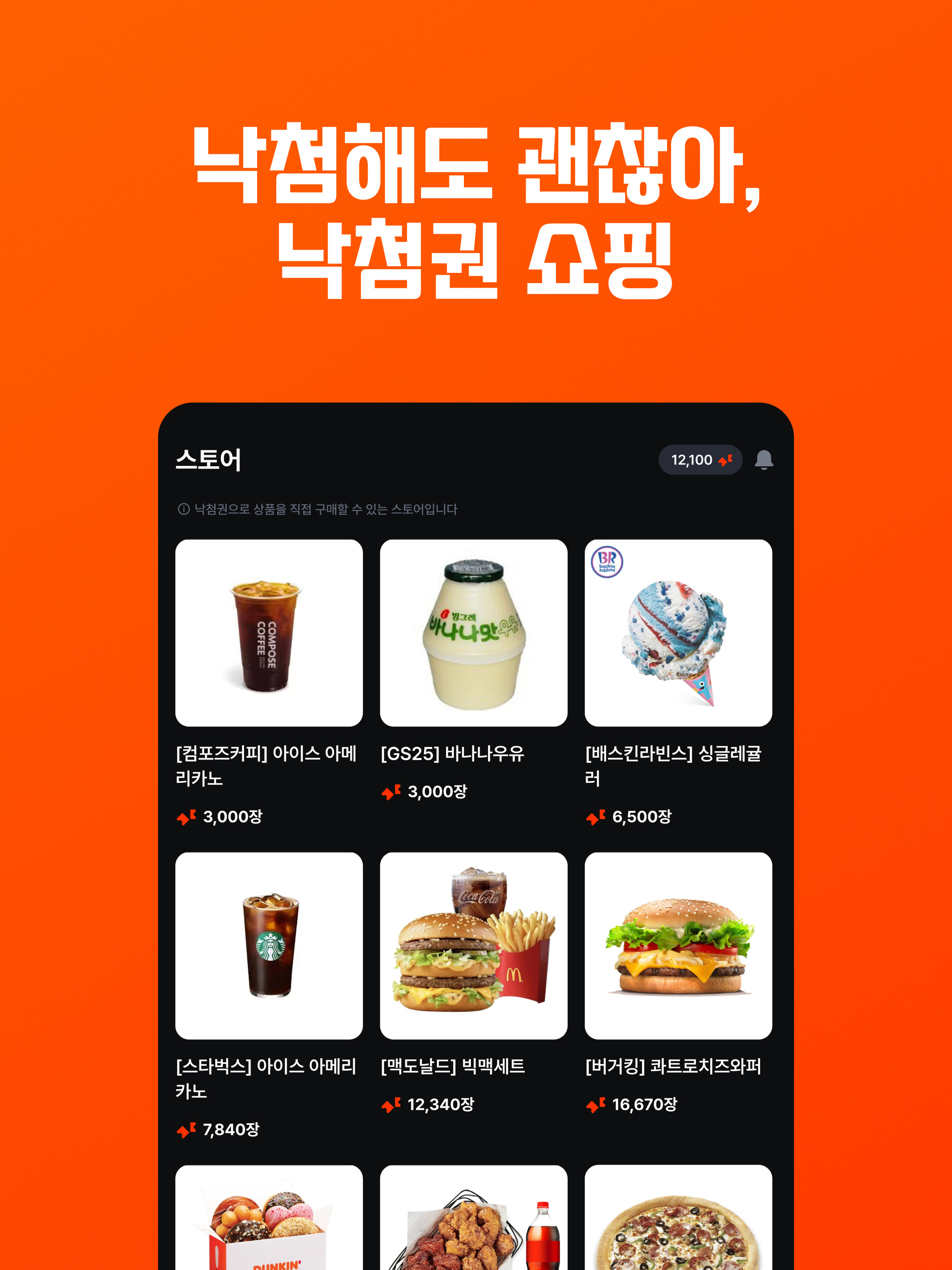 몰빵 - 로또는 사봤자고, 앱테크는 귀찮을 때! screenshot 11