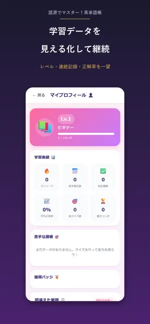 語源でマスター！英単語帳 screenshot 2