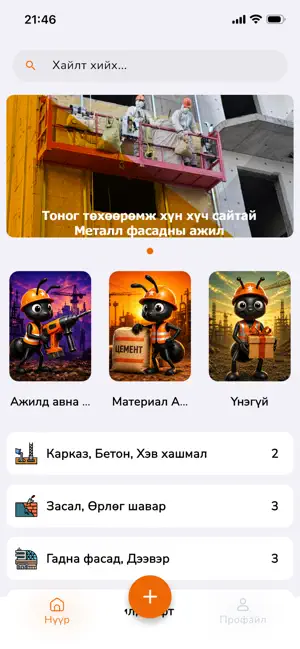 Barilgachin screenshot 1