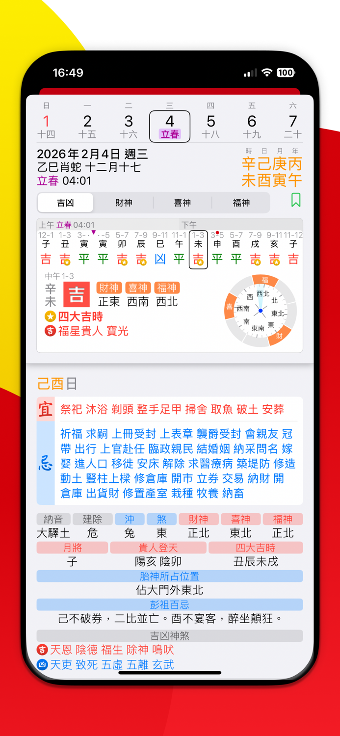 通勝 2026 - 十三行出品