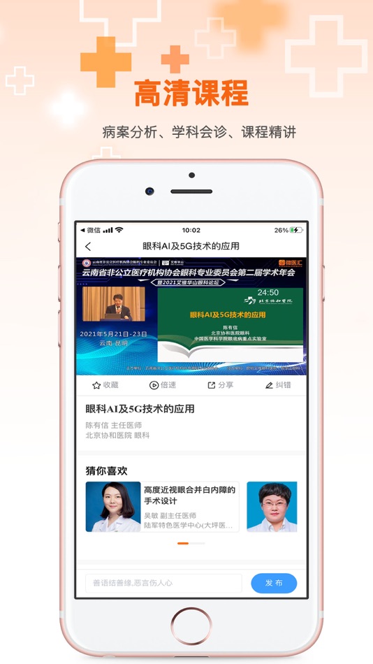#3. 微医汇学习 (iOS) 由: 微医汇(重庆)科技有限公司