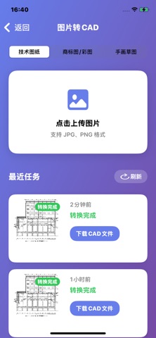 图片转CAD screenshot