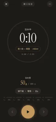 Pourline 手沖咖啡紀錄 截圖 3