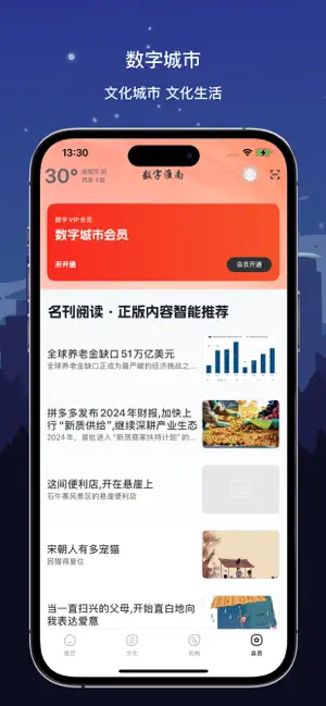 数字淮南 screenshot 4