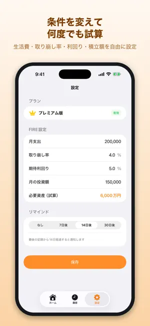 FIRE計画 - インデックス投資でのFIREまでの道のり screenshot 1