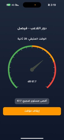 تحدي الصمت screenshot