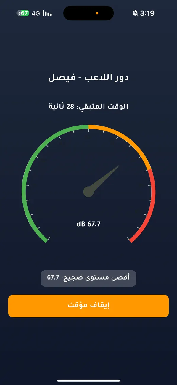 Screenshot #2 pour تحدي الصمت