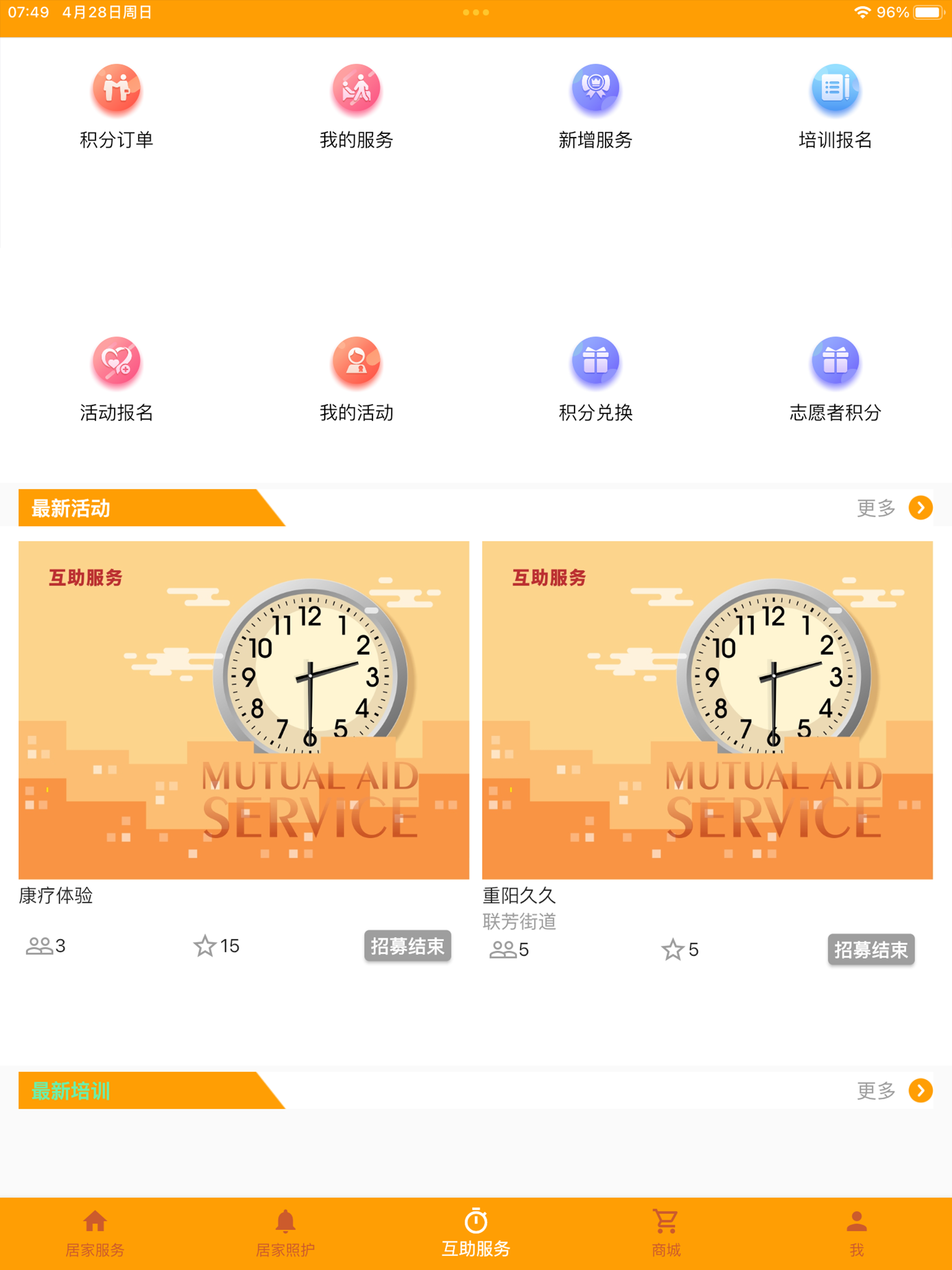 福心家照