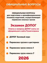 Экзамен ДОПОГ 2026 айпад изображения 1