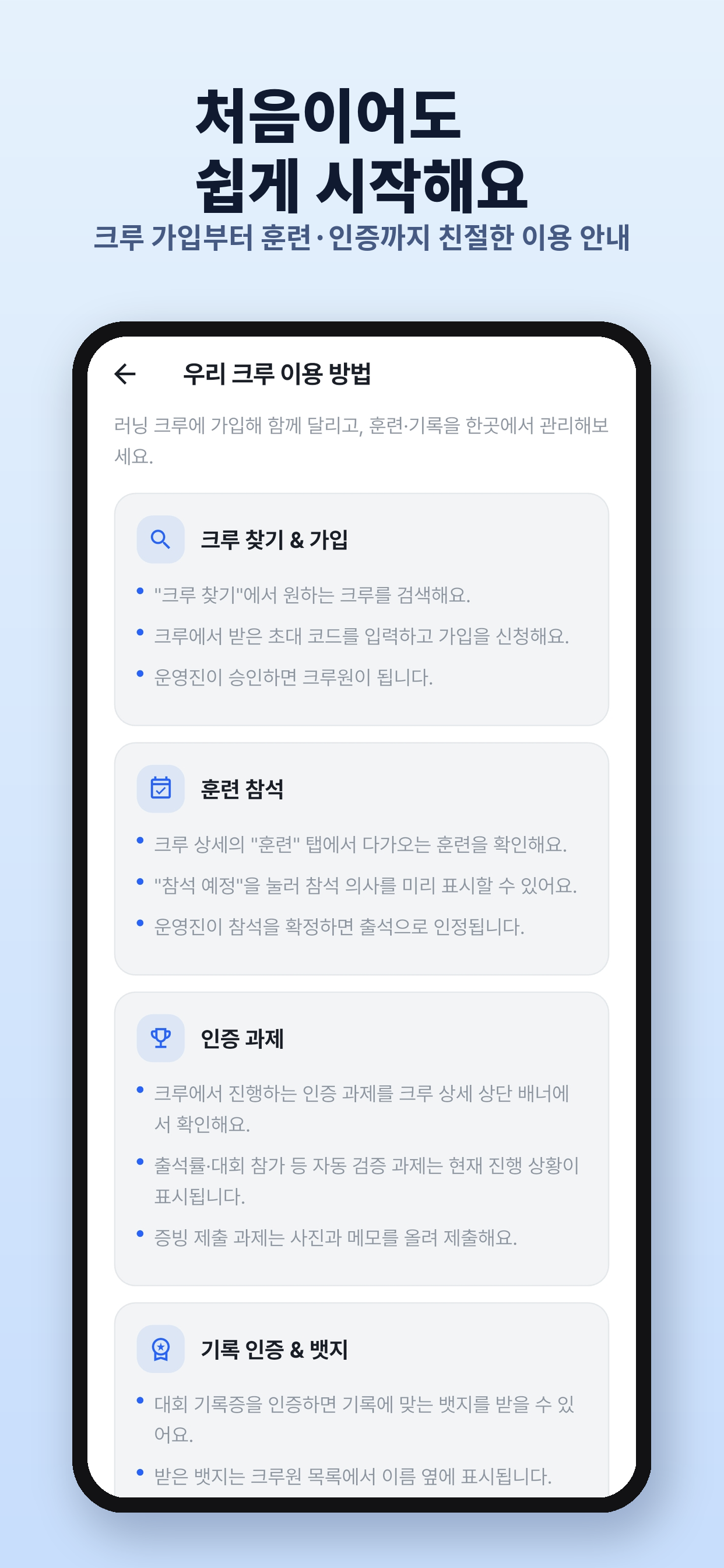 러닝뷰 - 대회 일정 · 훈련 다이어리 · 크루 관리 screenshot 5