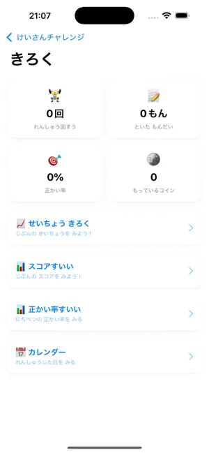 けいさんチャレンジ screenshot 4