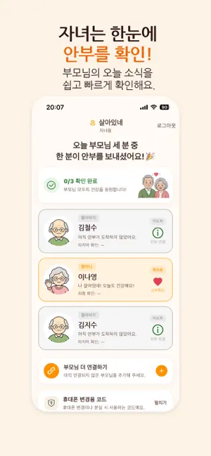 살아있네 screenshot 3