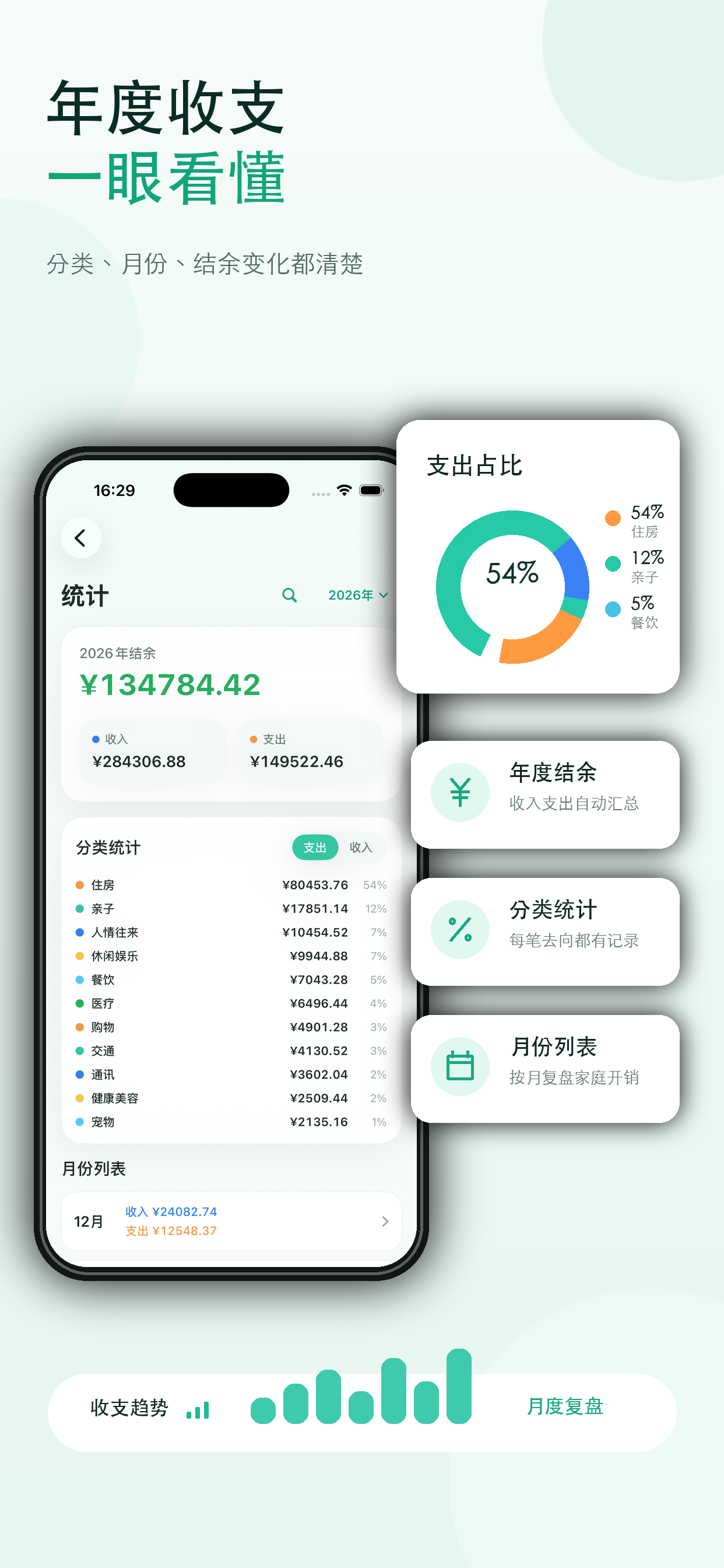 小家记账 screenshot 4