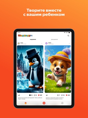 Шедеврум iPad screenshot 9