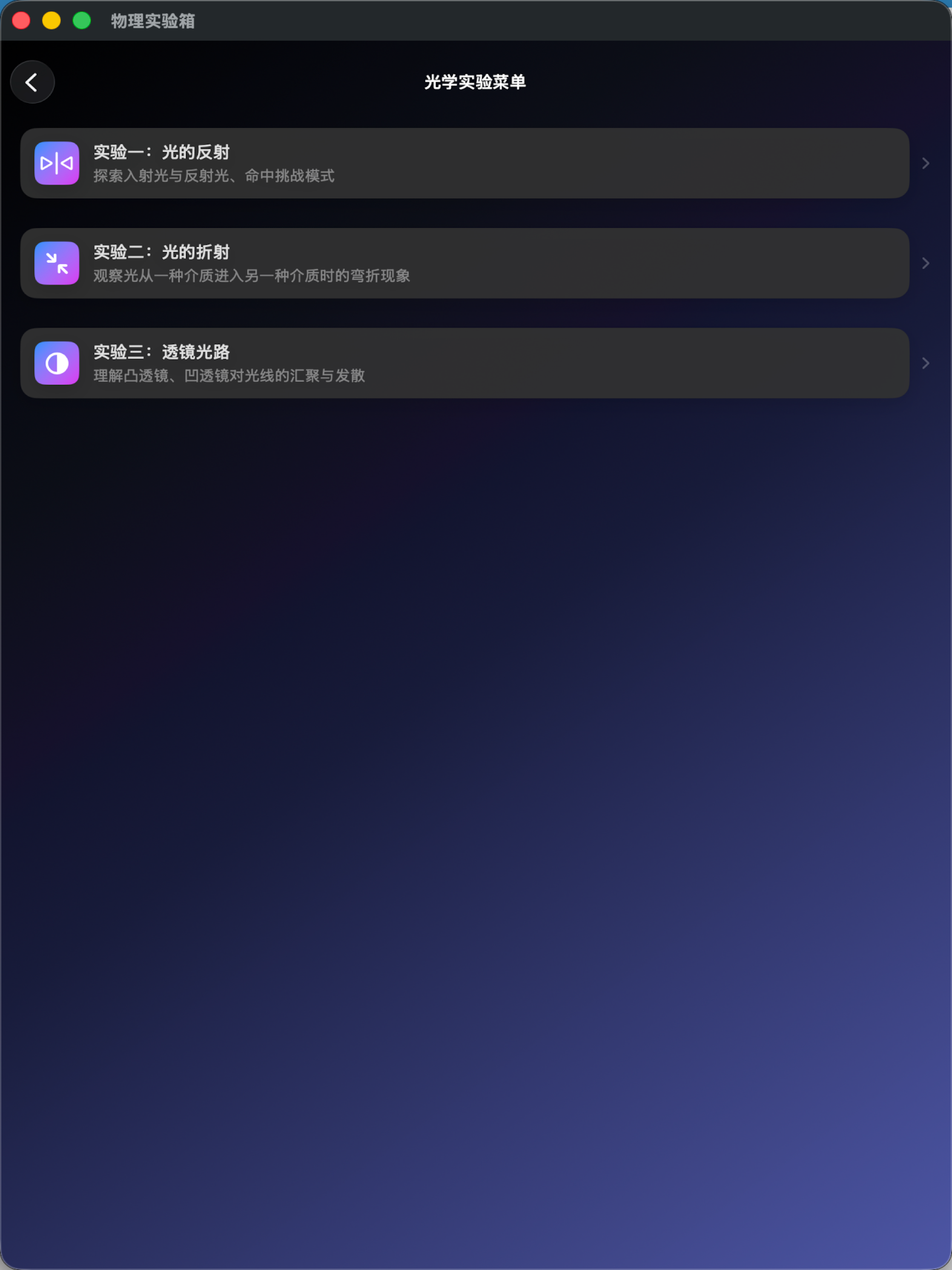 物理实验箱