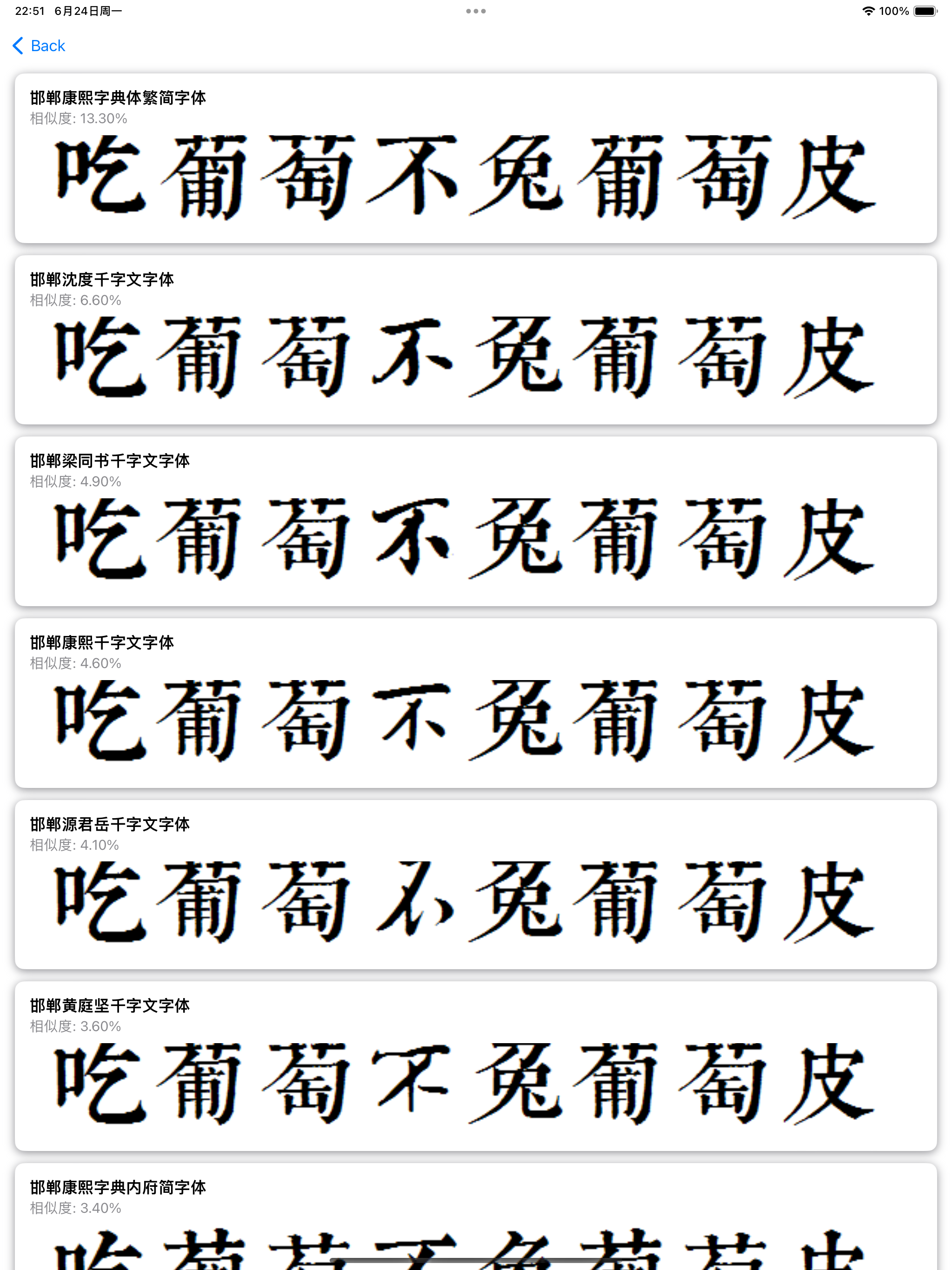 字体识别