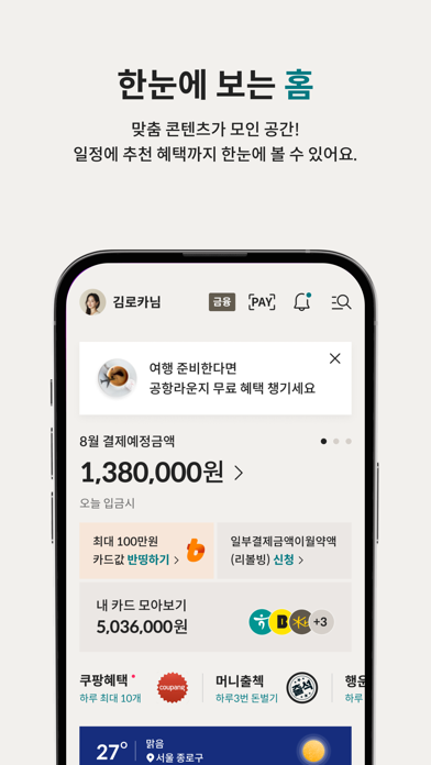 디지로카(롯데카드) Screenshot