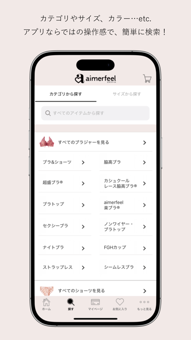 aimerfeel(エメフィール)公式アプリのスクリーンショット - 3