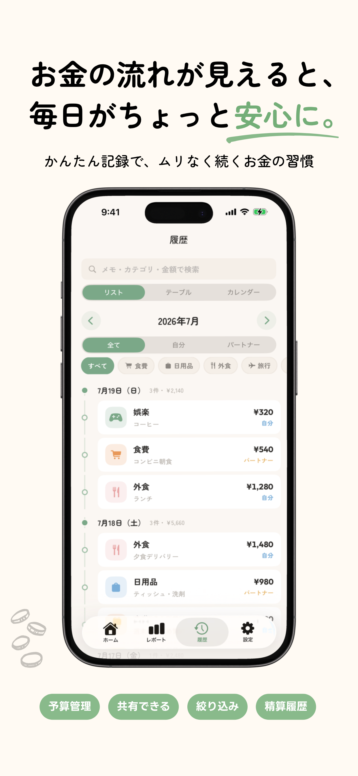 とんとん - カップル割り勘・精算 screenshot 5