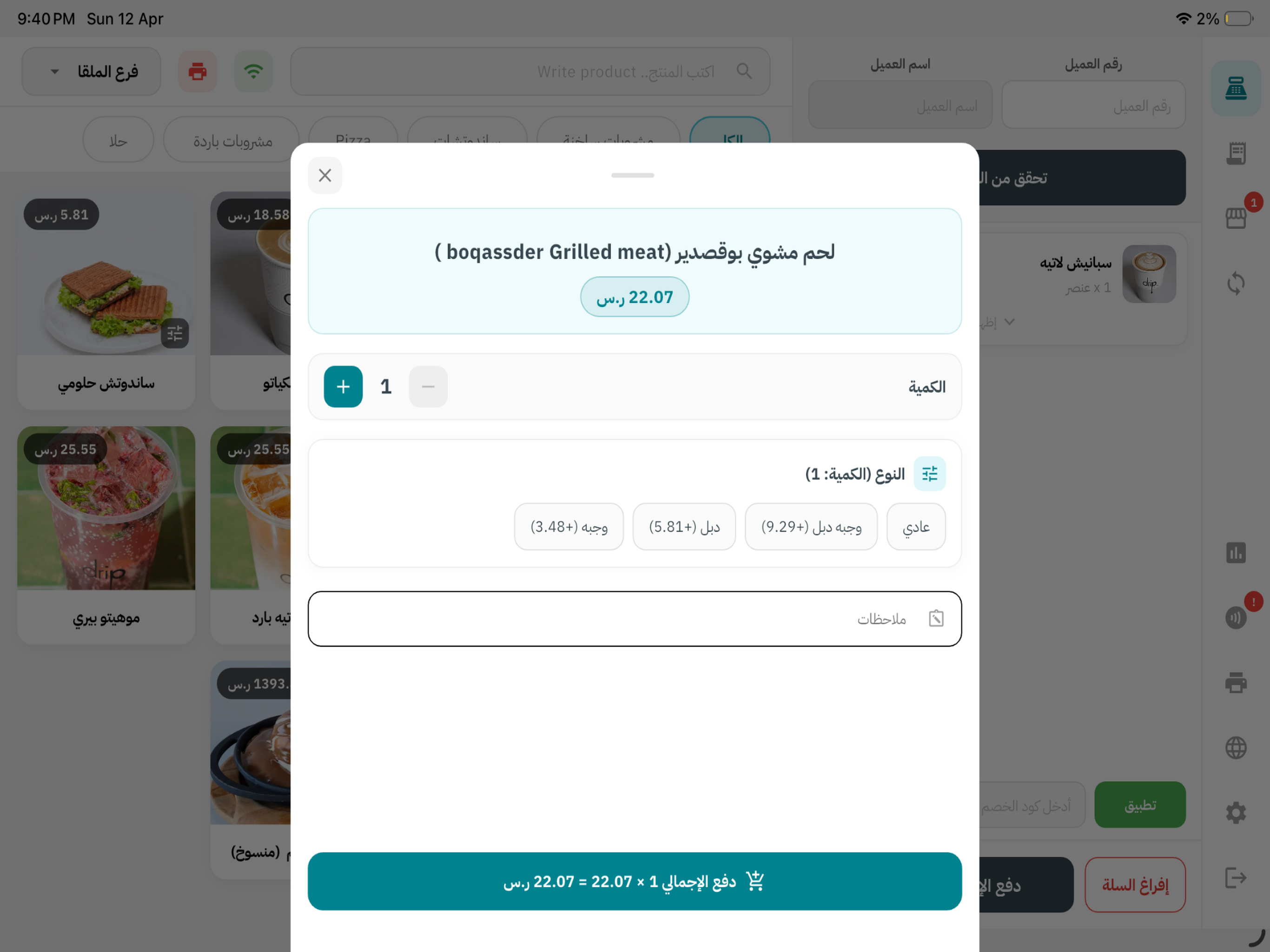 Interflow POS