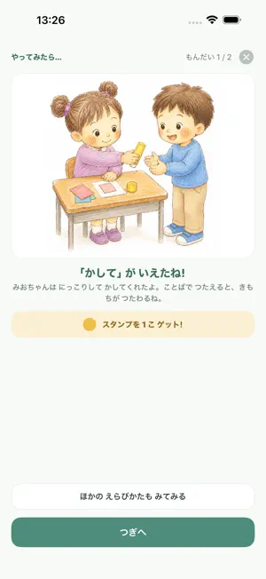 いえたね ことばで伝えるSST練習 screenshot 3
