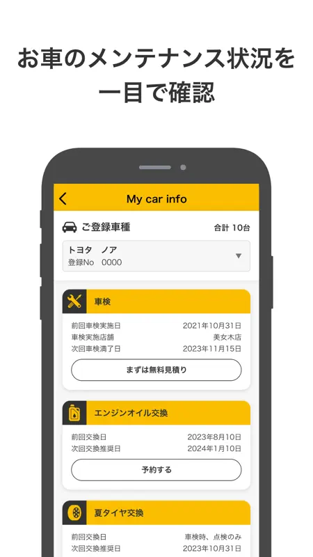 イエローハット公式アプリ screenshot 5 of 5