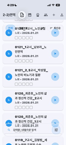 메디프렢 - 의대생용 강의 녹음 전사 요약 screenshot