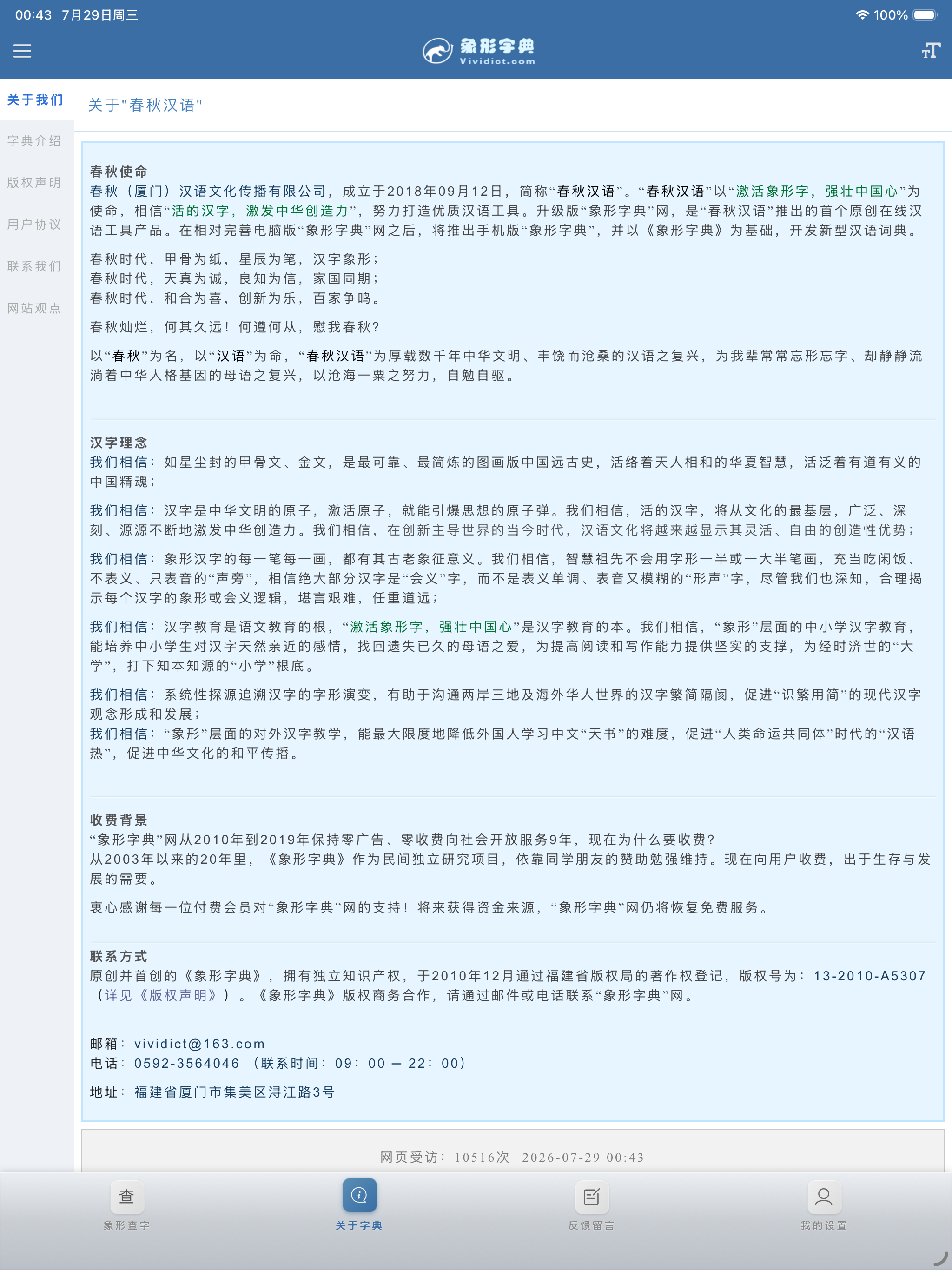 象形字典app screenshot 10