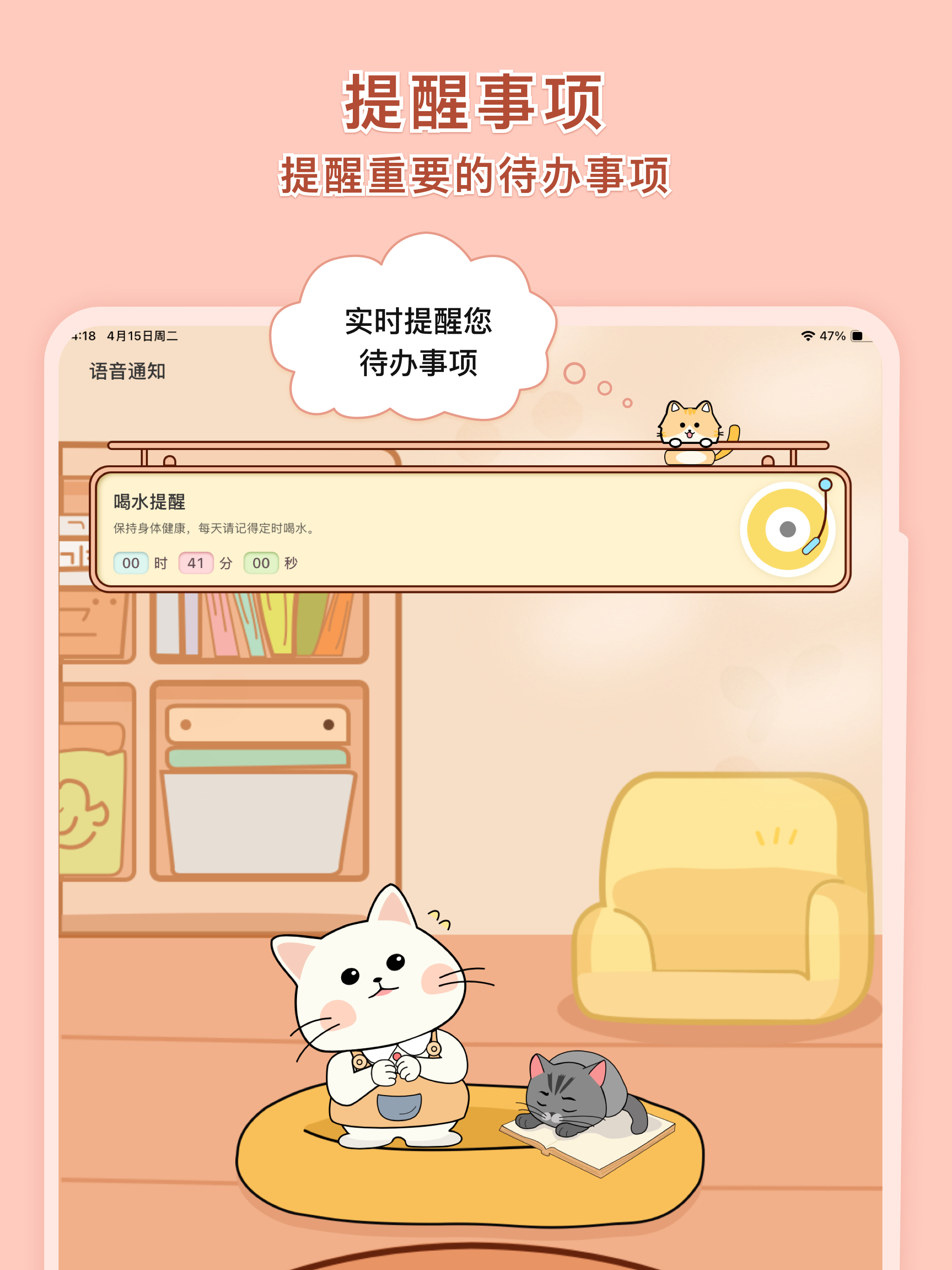 语音通知 screenshot 8