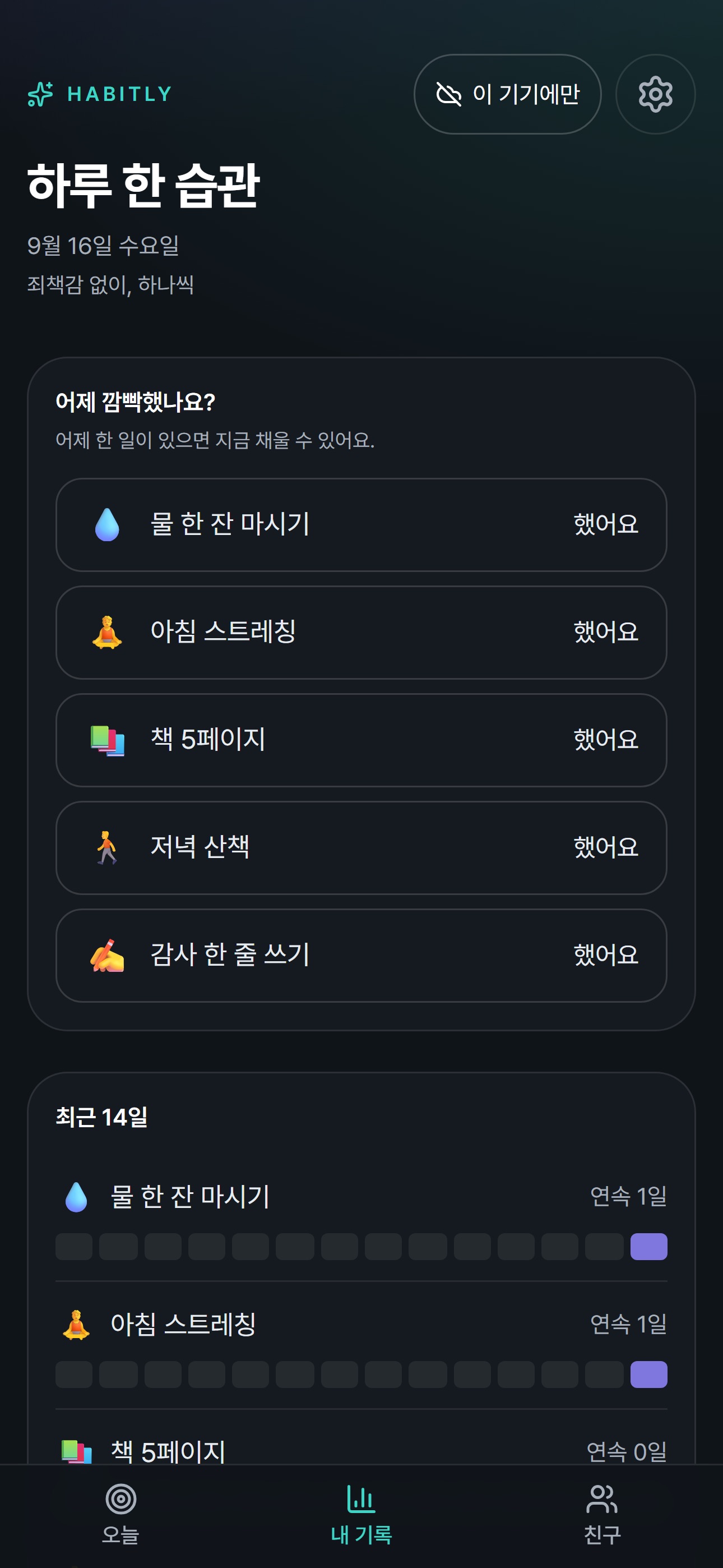 Screenshot 2 of Habitly