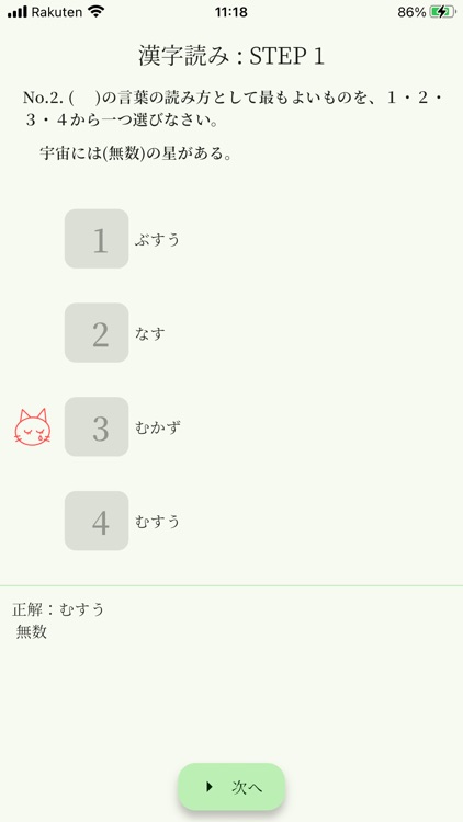 日本語クイズ JLPT N2 screenshot-3