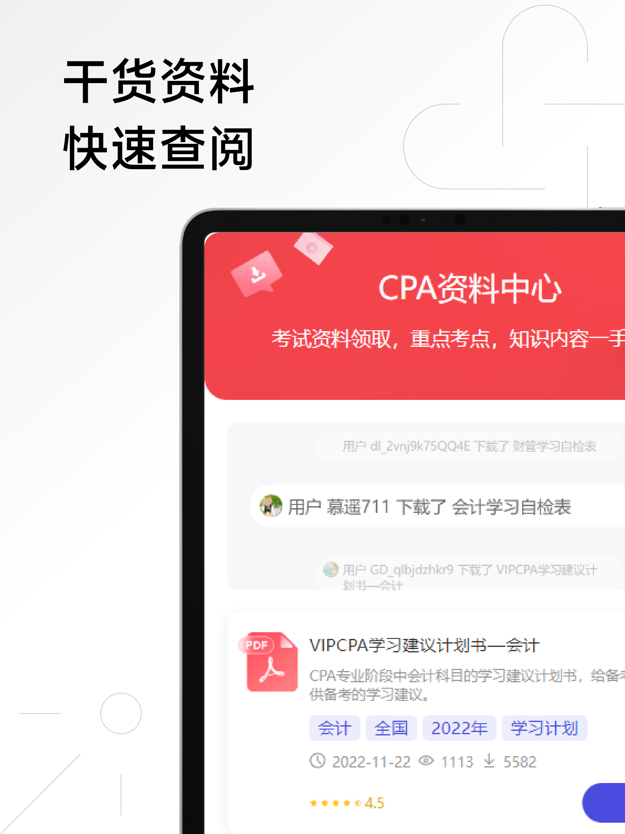 CPA注会学霸社