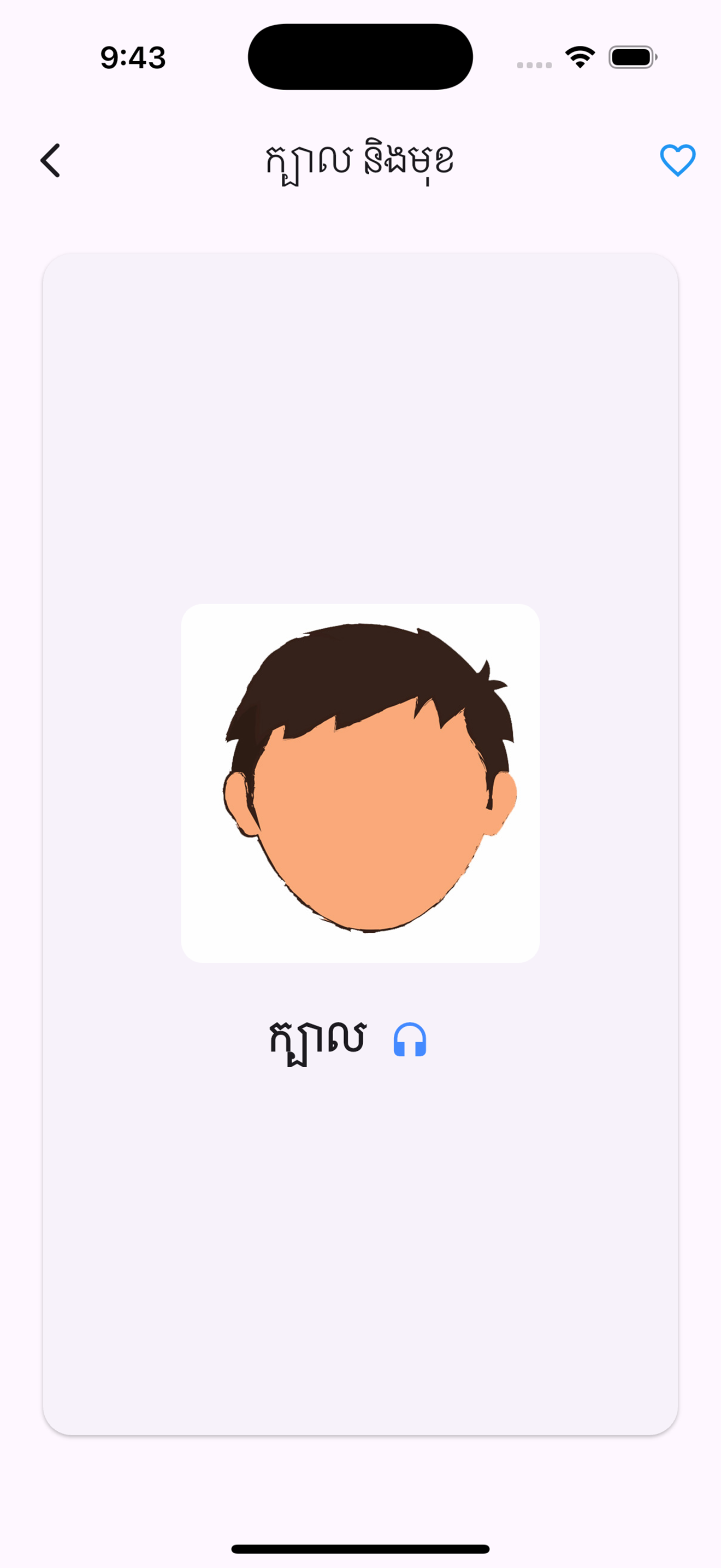 Learn Body Parts in Khmer