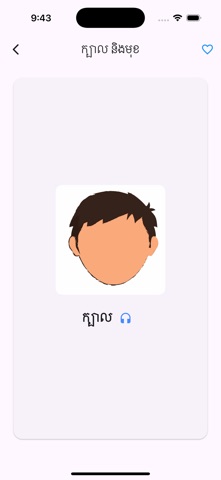 Learn Body Parts in Khmer iPhone screenshot