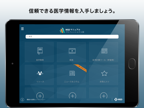 Screenshot #4 pour MSDマニュアルプロフェッショナル版