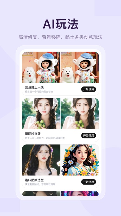 AI幻颜 - AI写真,个性头像,智能换装 screenshot-3