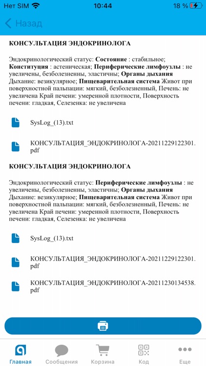 ЛК пациента