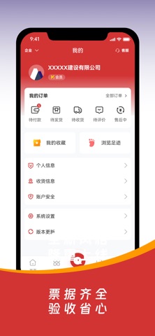 皖建云商 screenshot