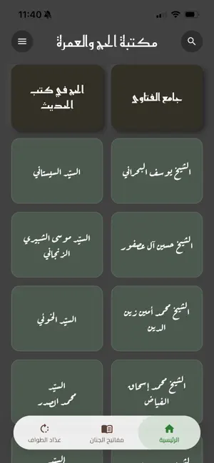 مكتبة الحج والعمرة screenshot 1