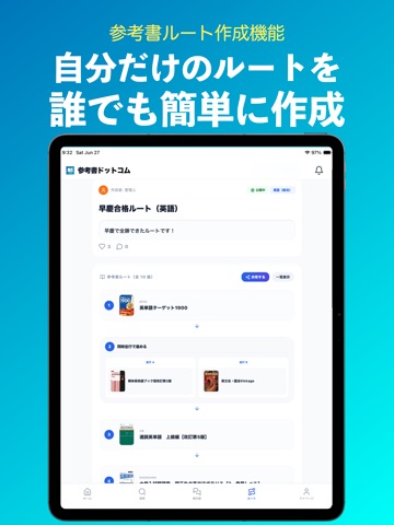 参考書ドットコム - 大学受験の参考書検索＆ルート作成 iPad screenshot 4