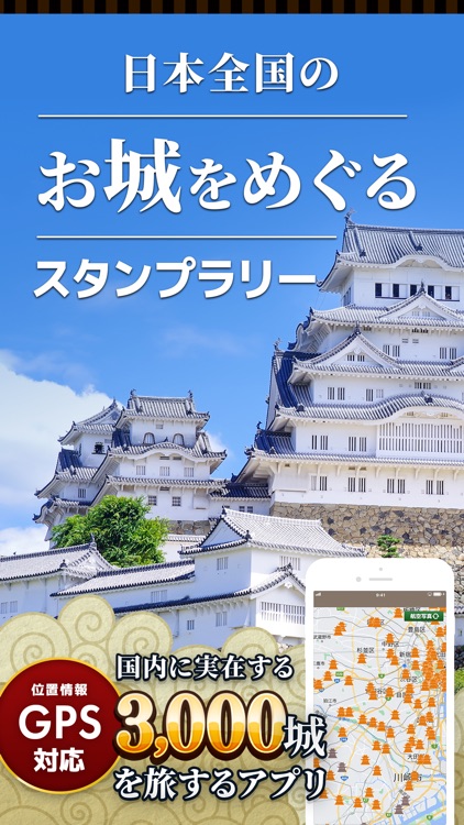 戦国 ニッポン城めぐり＆観光-戦国時代の日本史・位置ゲーム