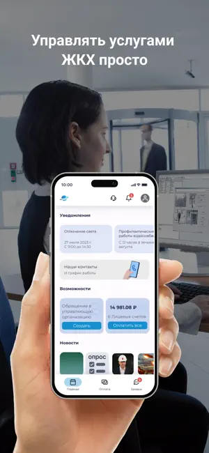 УК ИЖС screenshot 1