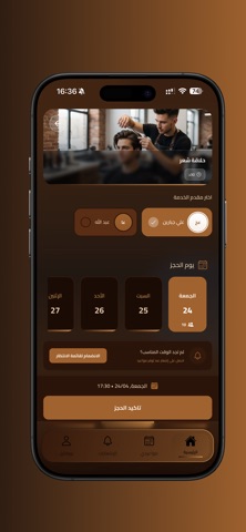 صالون علي screenshot