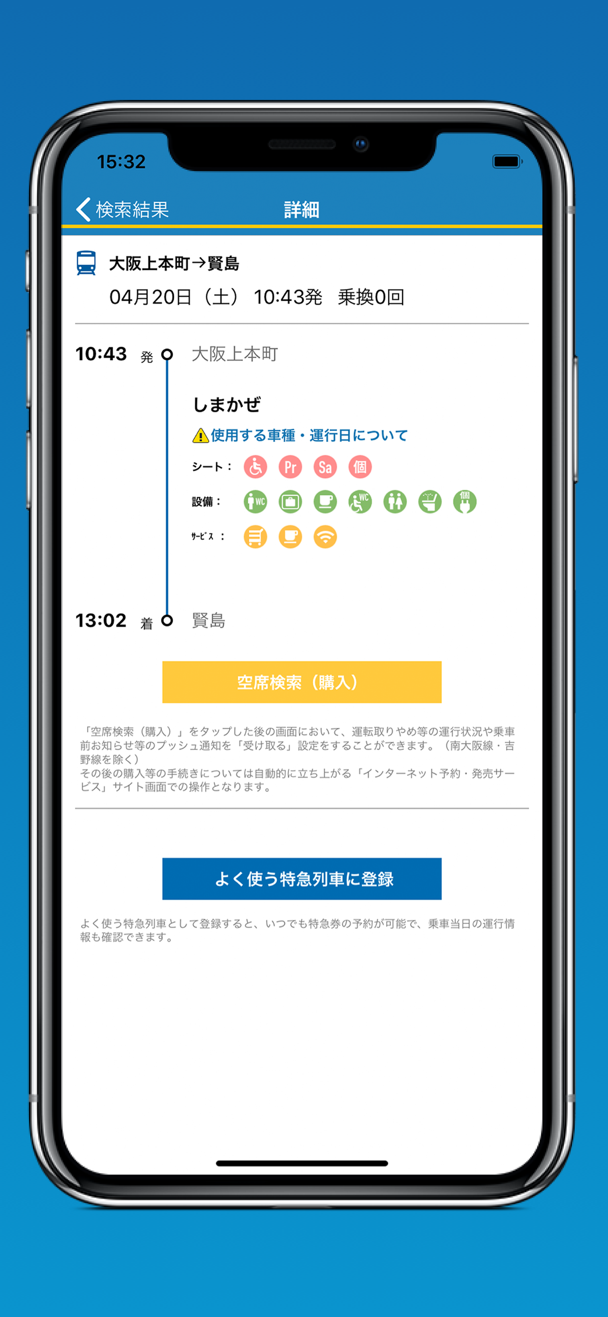近鉄アプリ