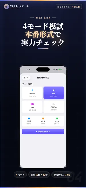 年金アドバイザー4級 試験対策・問題集 screenshot 4