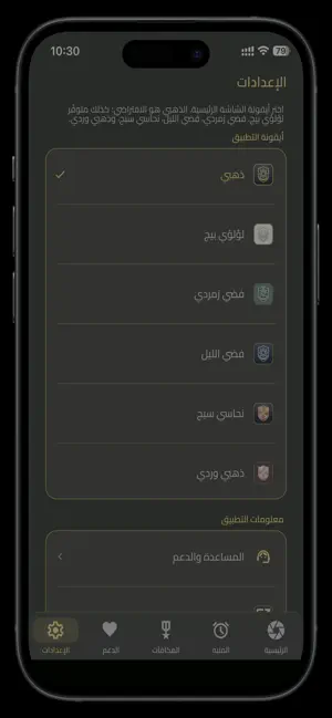 Fajr Guard | حارس الفجر screenshot 3