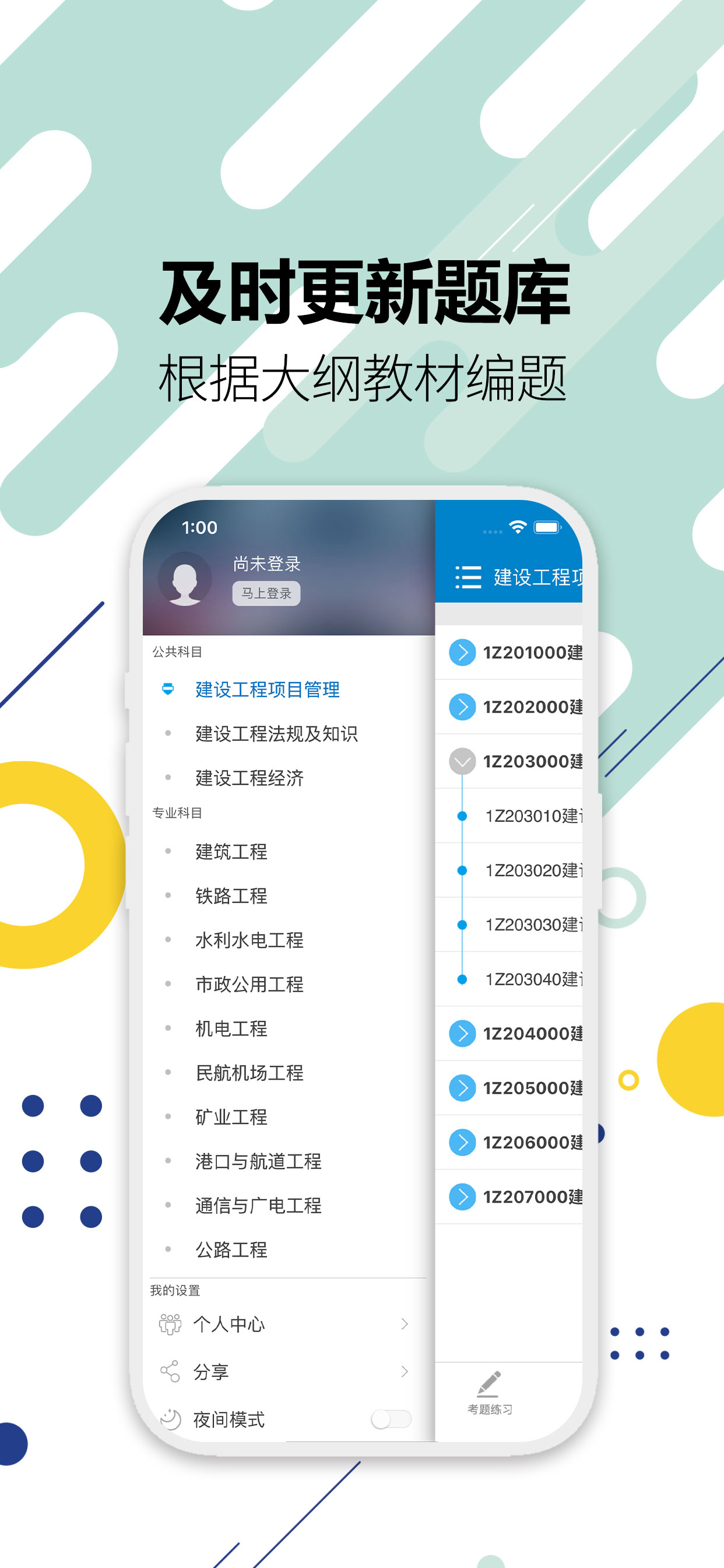 一级建造师-2025华云题库一建备考