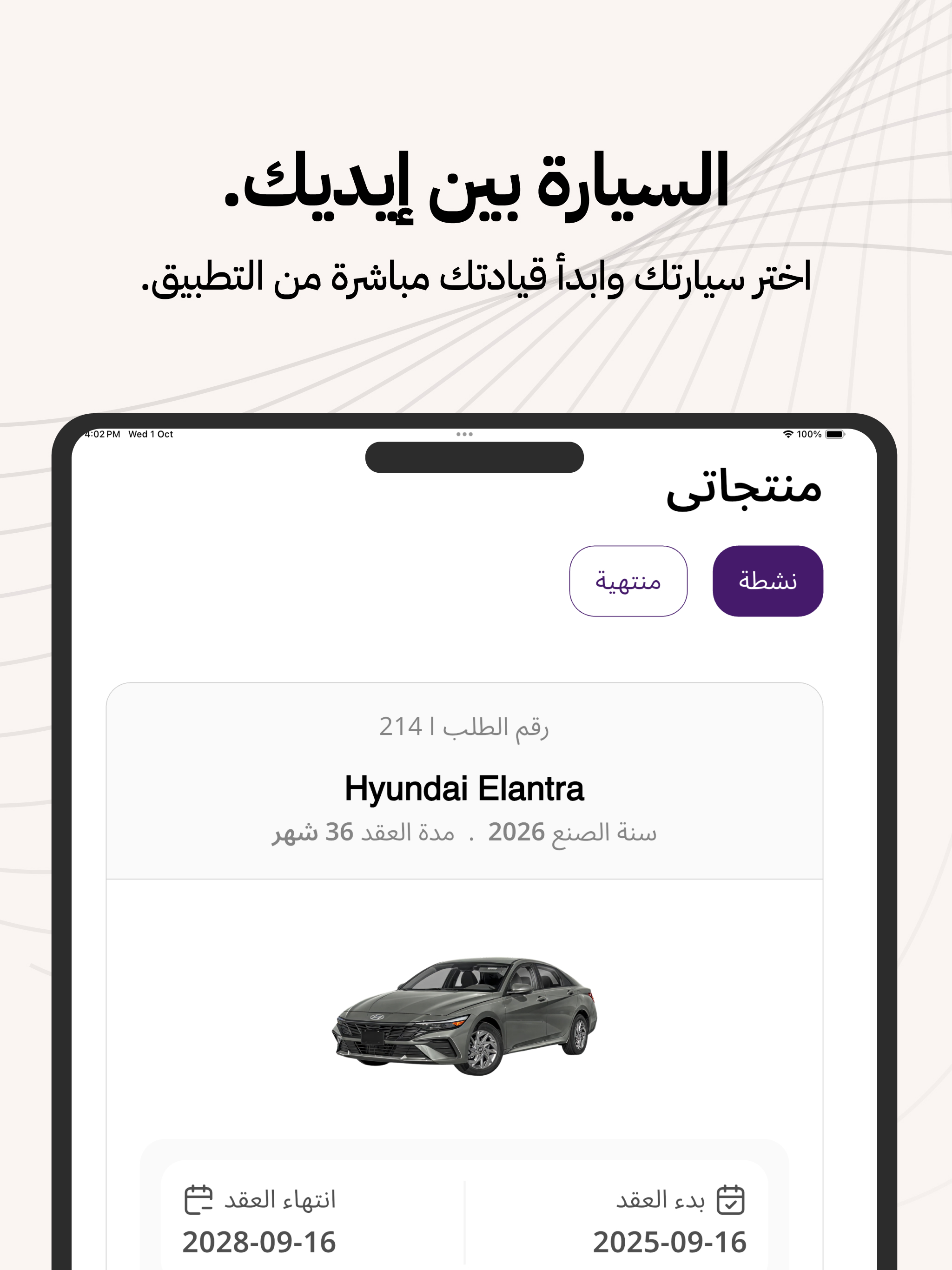 ثرايف: امتلك سيارة وزود دخلك screenshot 11