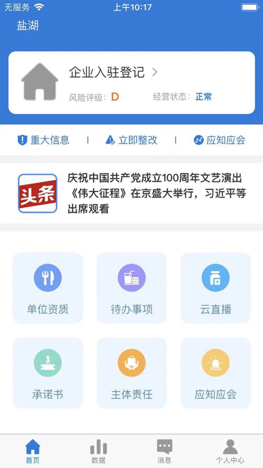 #1. 市安云 (iOS) Bởi: 杭州才八斗信息数据有限公司