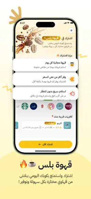 Colada | كولادا iPhone screenshot 5